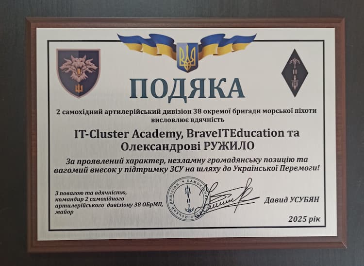 Отримали подяку від військових за курс РМ